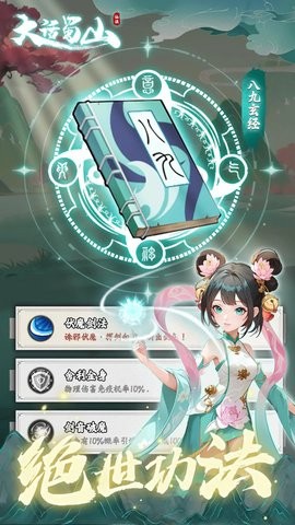大话蜀山手游1.1安卓版