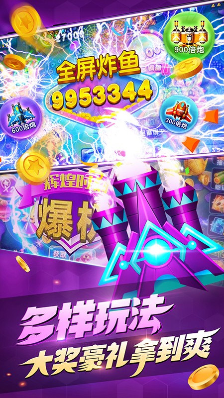 捕鱼乐翻天官网1.0.5.3安卓版