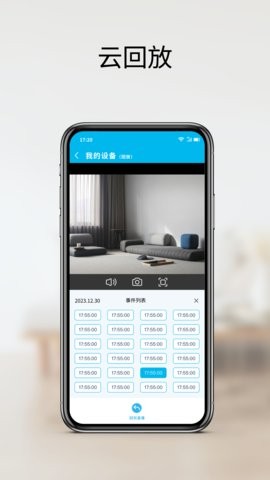 家家智联监控器24.11.21最新版