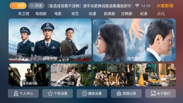 火星影视2024新版8.6最新版
