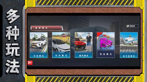 超级快车手中文破解版2.0最新版