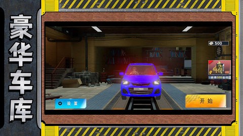 超级快车手中文破解版2.0最新版