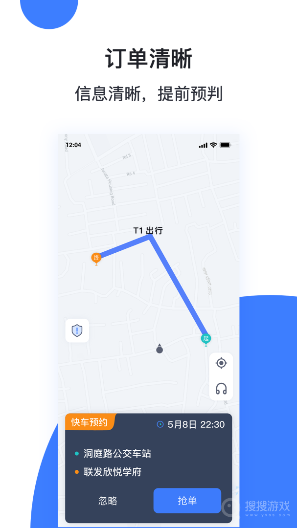 天津出行司机端app6.10.1