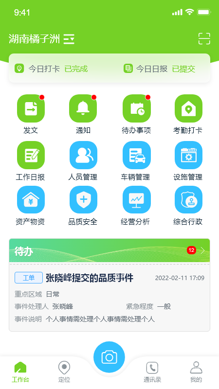 掌上环卫app2.6.8