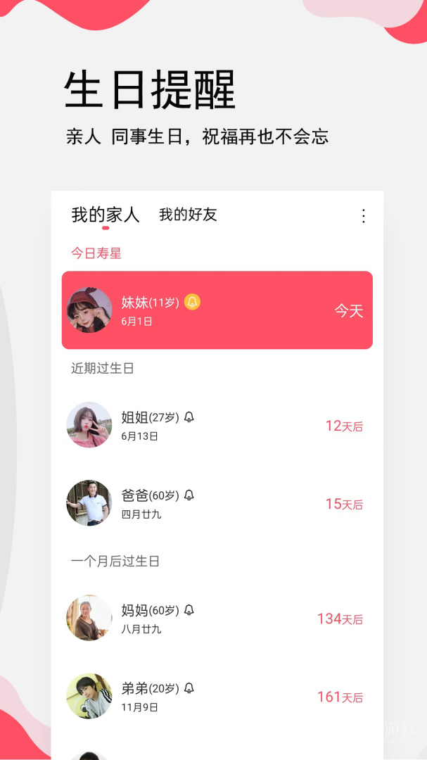 生日提醒管家app3.1.7