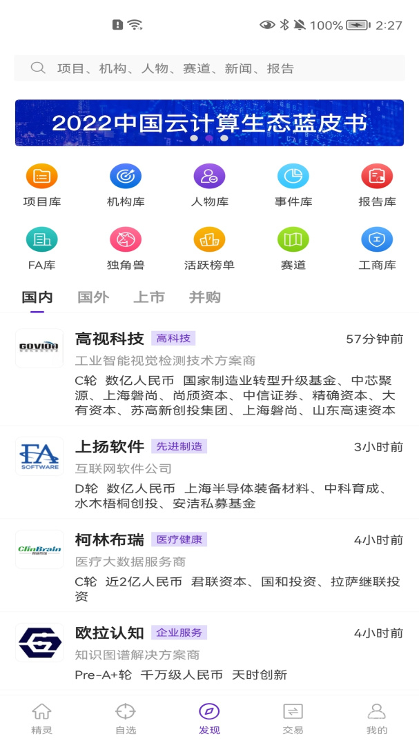 精灵app3.0.2