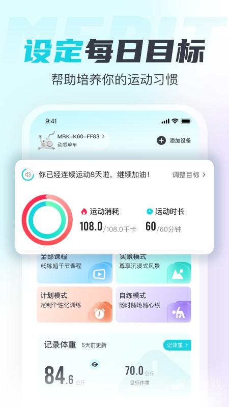 MERIT超燃脂app4.3.1.0