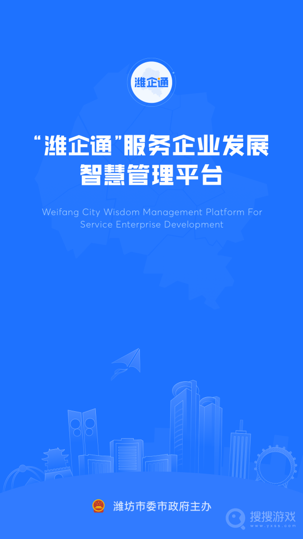 潍企通app3.5.9