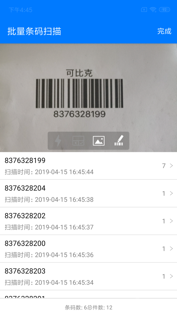诺动条码app2.52