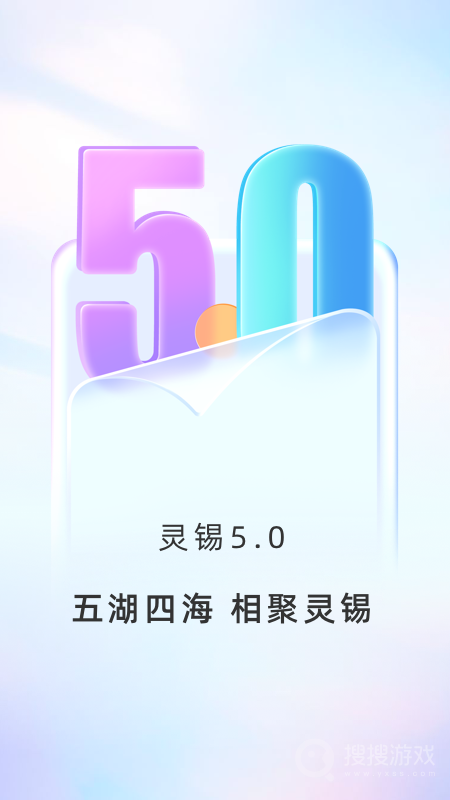 灵锡app5.5.6