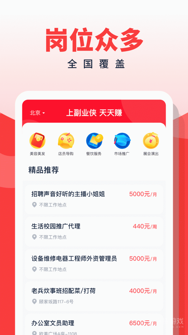 副业侠app3.0.4