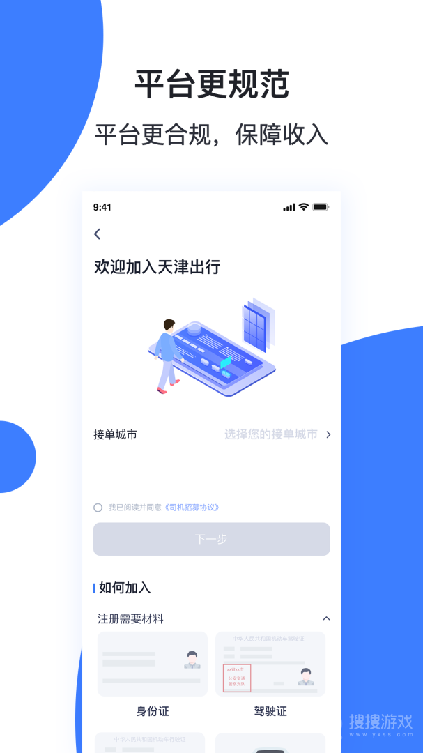 天津出行司机端app6.10.1