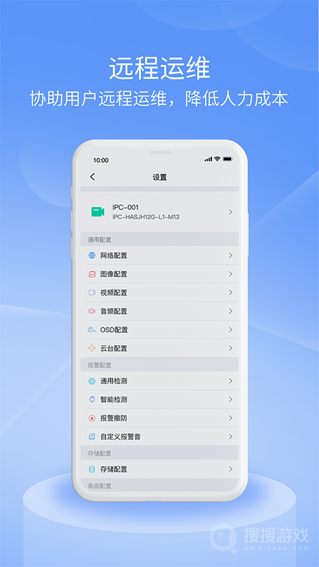 宇视云Proapp1.11.1