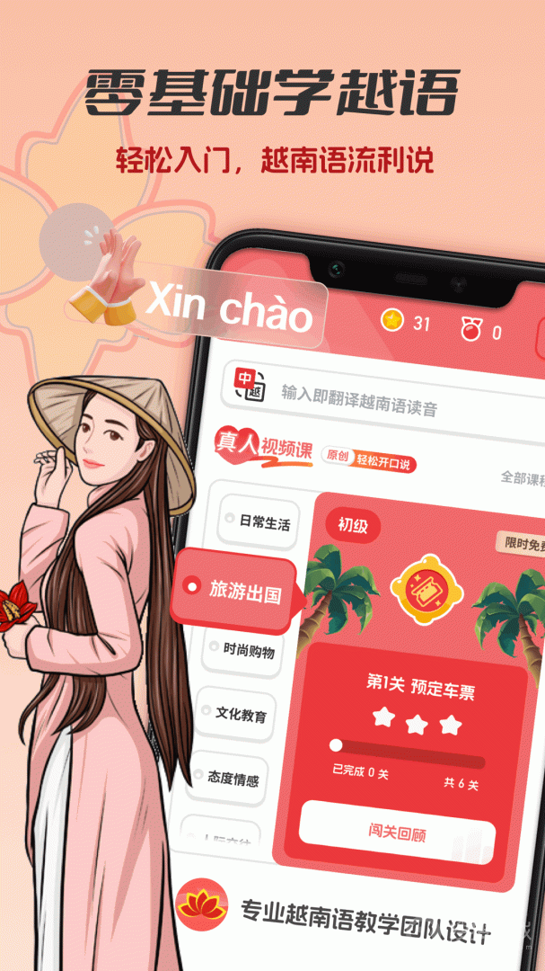 越南语学习app1.0.4