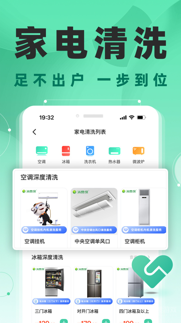 消费保app9.9.6