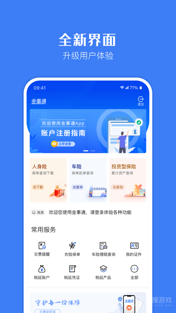 金事通app3.4.4