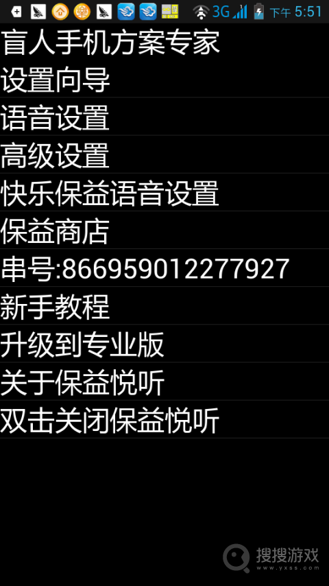 保益悦听app12.2.3
