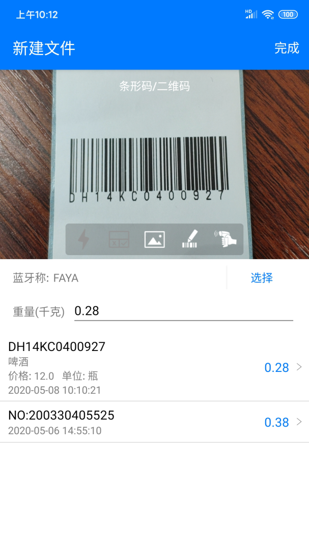 诺动条码app2.52