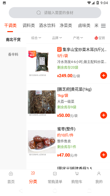 莲菜商城app2.0.3