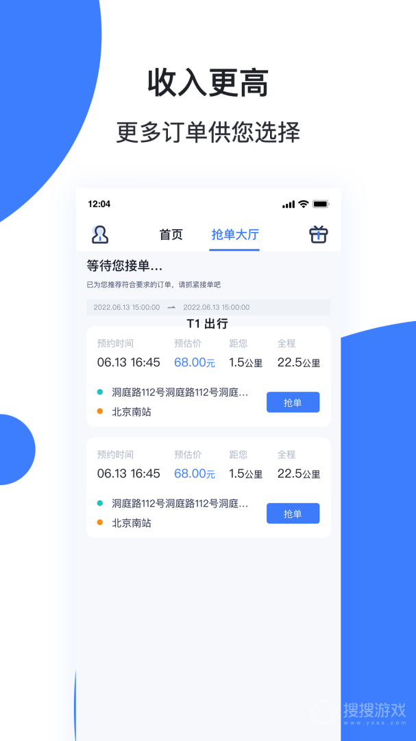 天津出行司机端app6.10.1