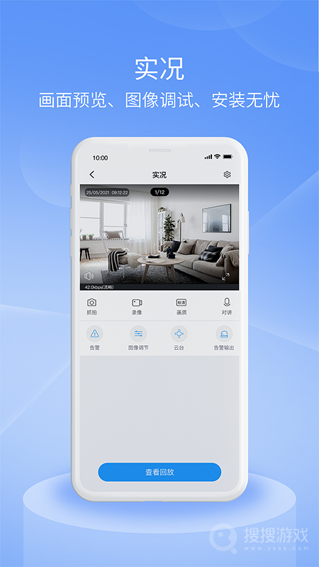 宇视云Proapp1.11.1