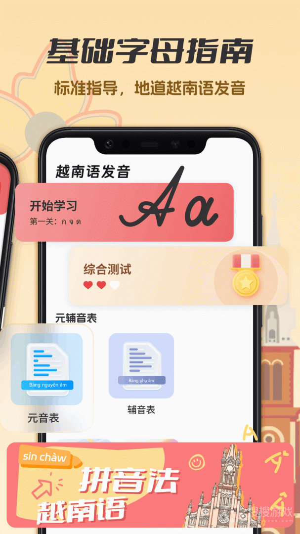 越南语学习app1.0.4
