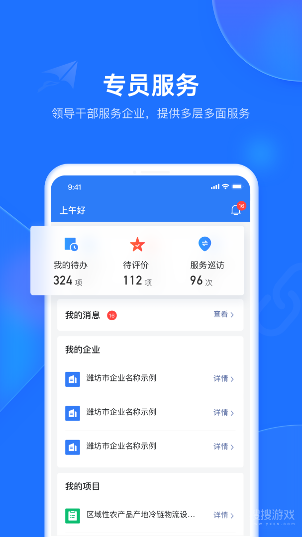 潍企通app3.5.9