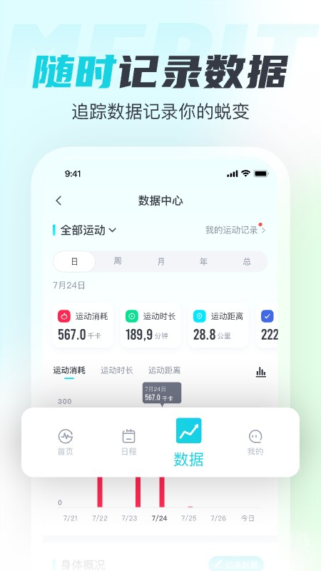 MERIT超燃脂app4.3.1.0