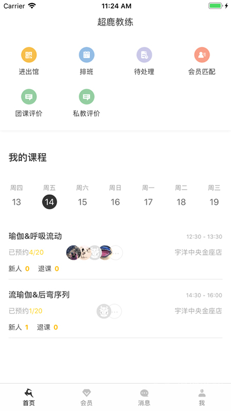 超鹿教练(超鹿管家)app4.05.11