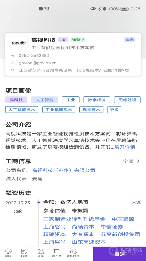 精灵app3.0.2