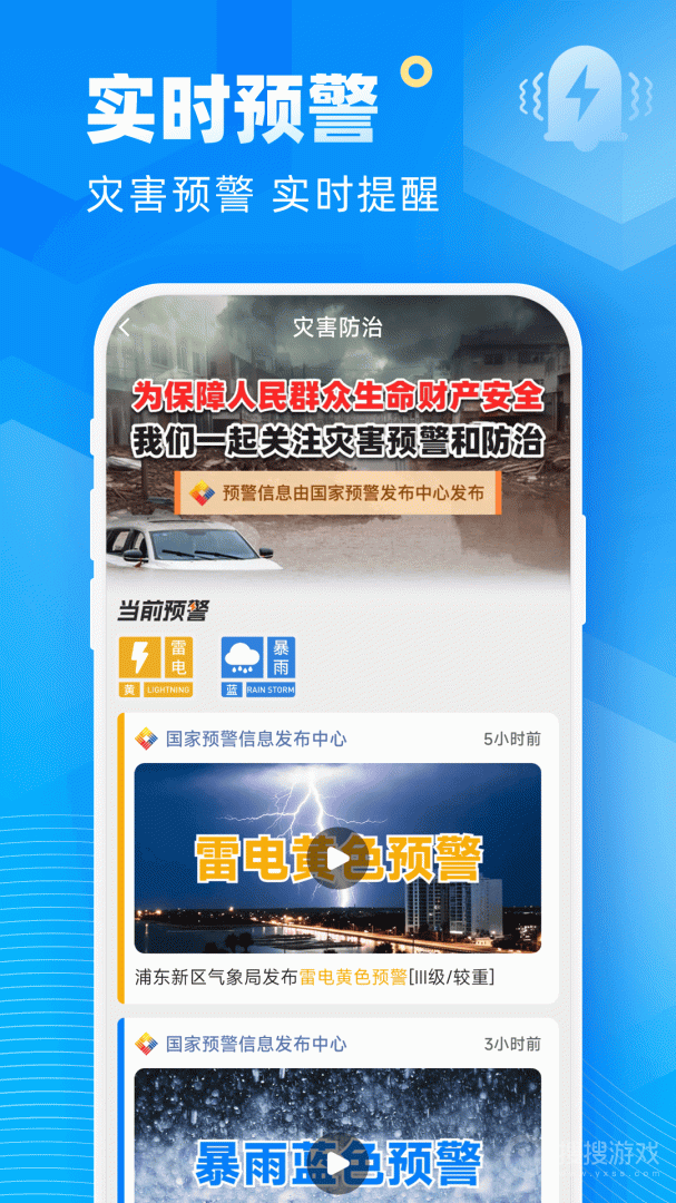 新途天气app5.2.00