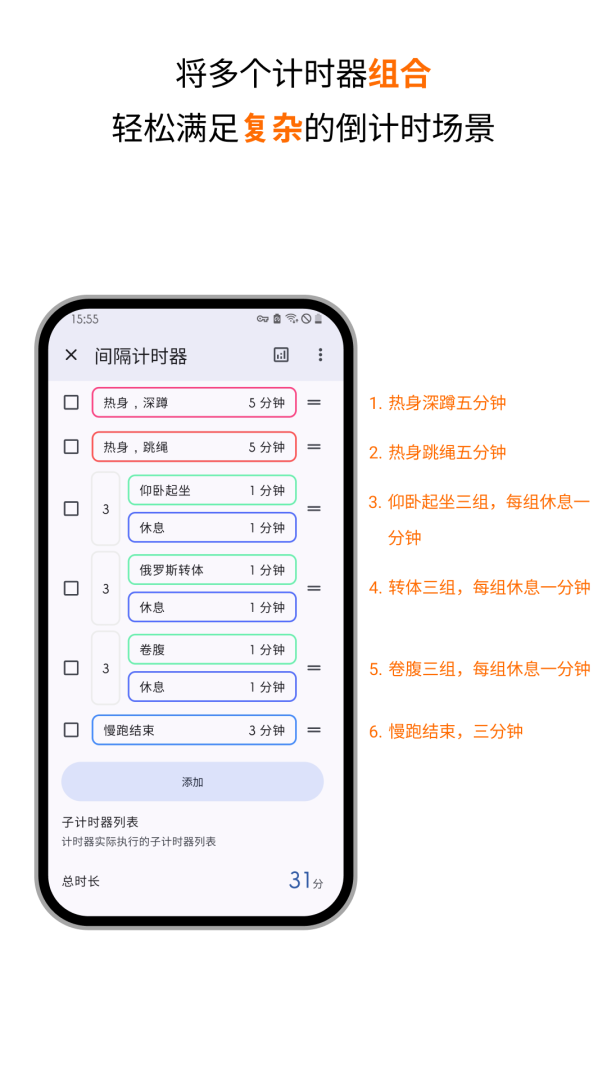 计时器倒计时app3.4.3