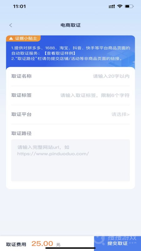 掌上取证app1.3.3