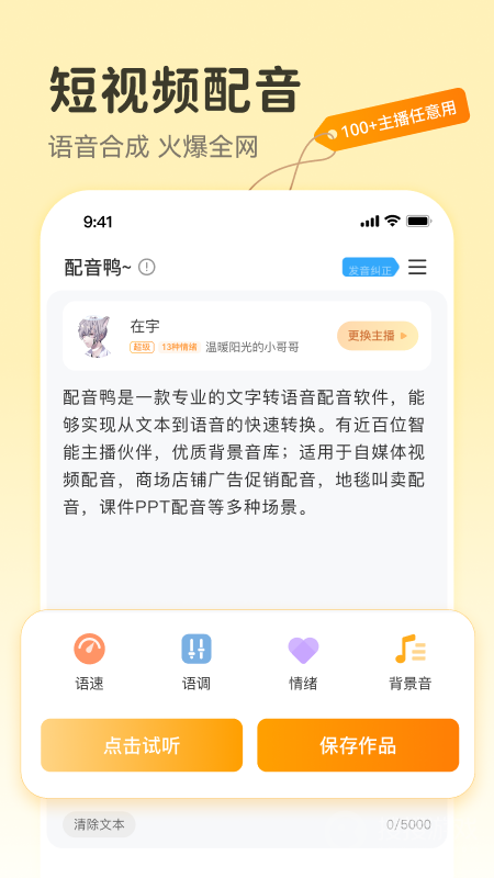 配音鸭app1.8.0