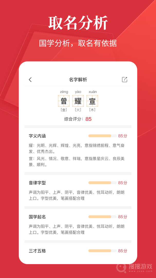 好名字app1.2.9