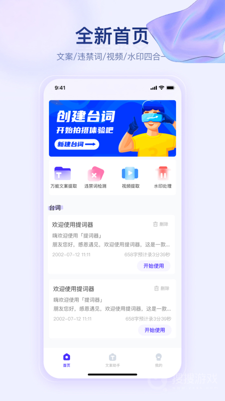 提词器快提词app1.7