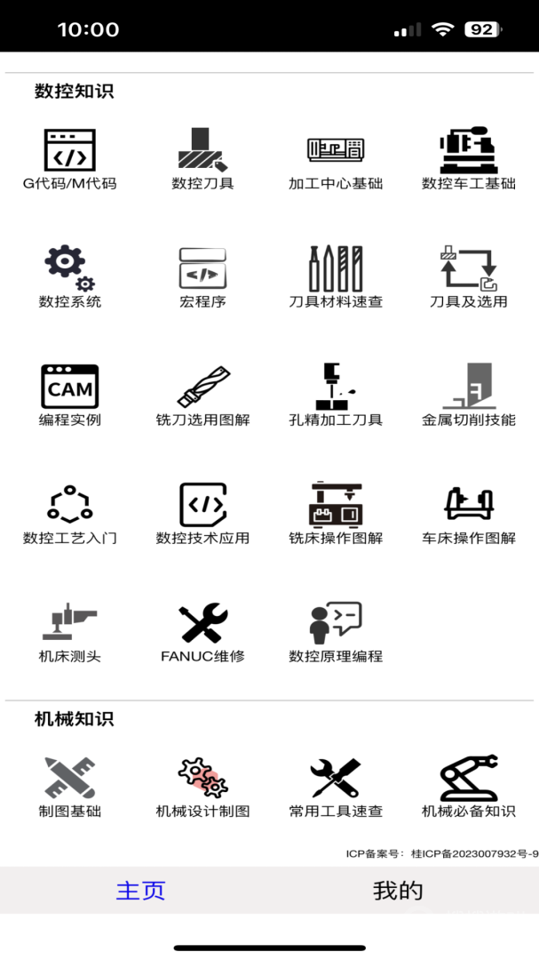 数控之家app5.2.3