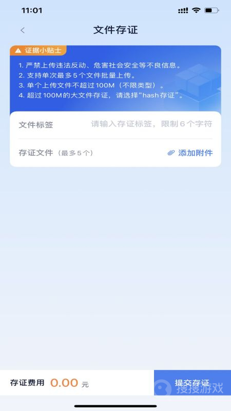 掌上取证app1.3.3