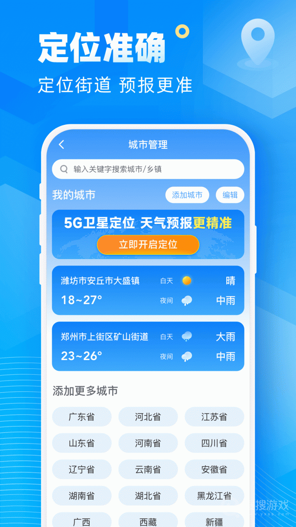 新途天气app5.2.00