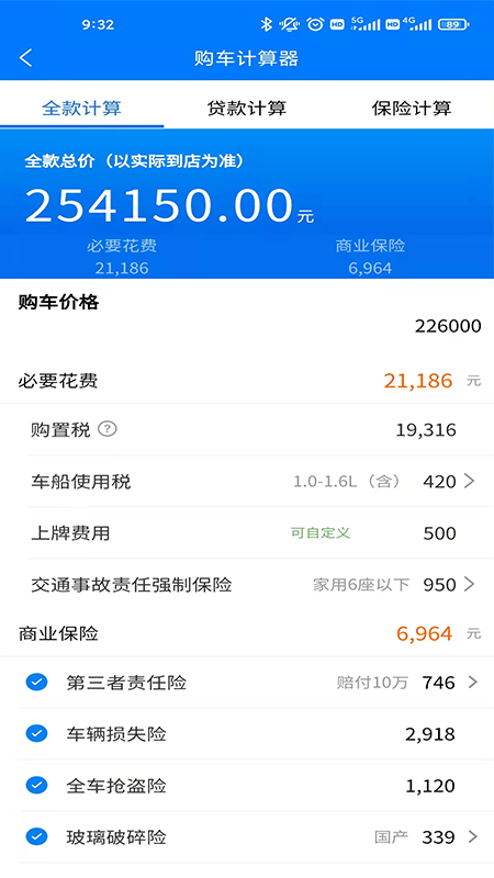 房车贷计算器软件1.2.0