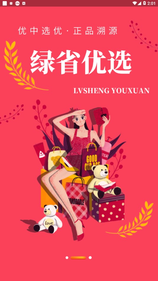 绿省app0.0.15