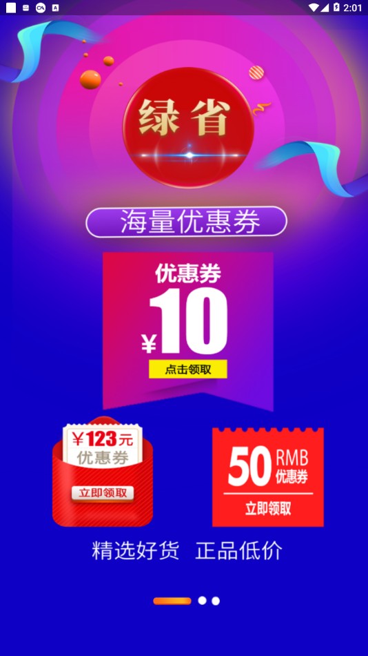 绿省app0.0.15