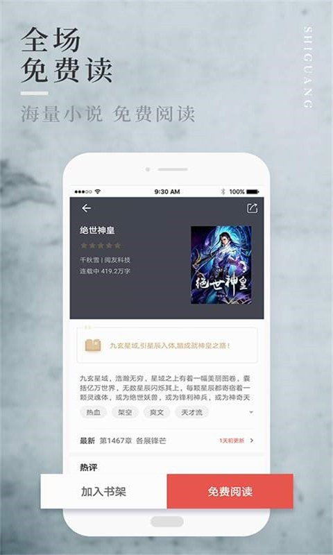 笔趣全本小说app3.6