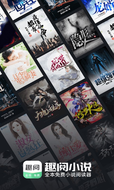 趣阅全本免费小说app2.0.0