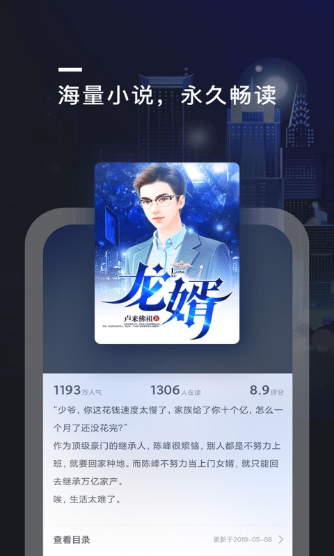 趣阅全本免费小说app2.0.0