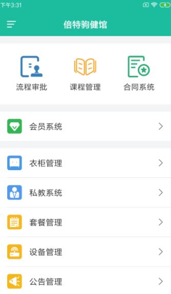 倍特驹健馆软件1.0.0