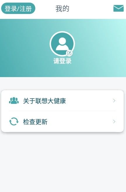 联想大健康软件1.0.0.2