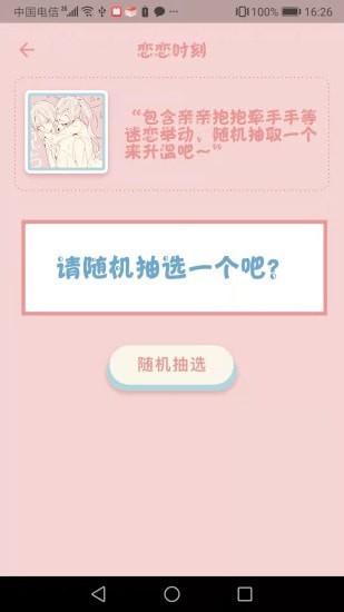 时空恋人软件1.0.0
