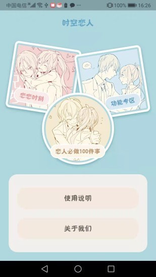 时空恋人软件1.0.0
