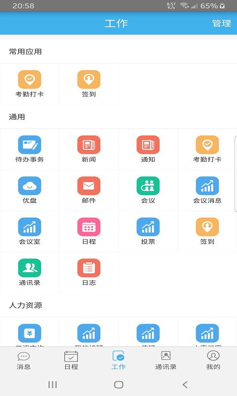 佳尚云办公软件1.0.1